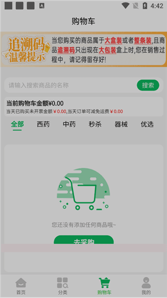 软件怎么进行购物配图3