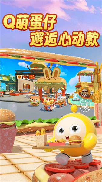 蛋仔派对联想服宣传图