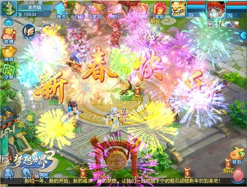 梦想世界3新服烟花活动2