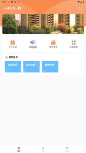 WEAIOVE爱服务app安卓版图片1