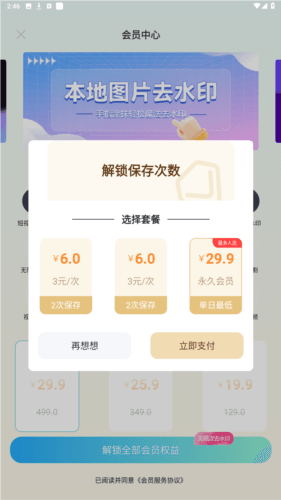 马克全能去水印安卓免费图片3