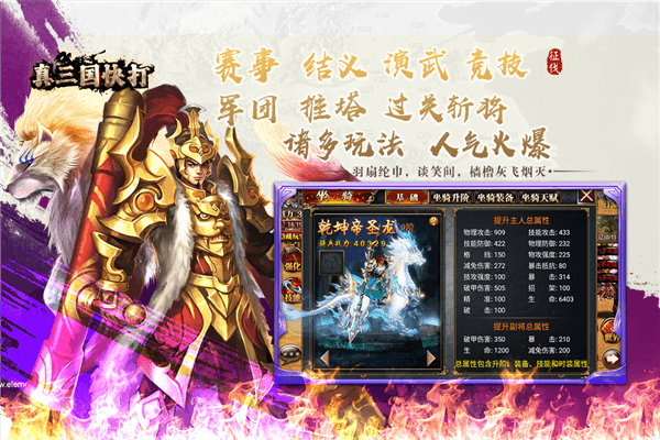 真三国快打0.1折宣传图