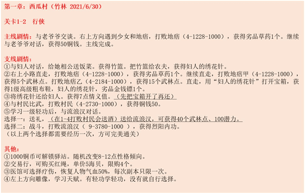 第一章剧情攻略配图2
