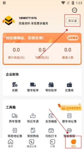 蜂羽货主版app怎么实名认证图片1