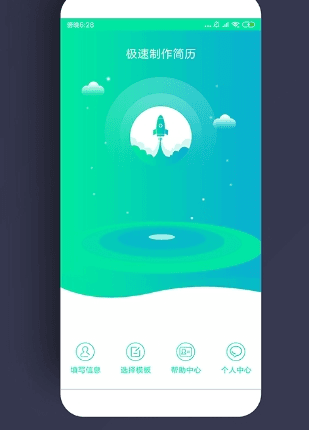 简历制作APP12