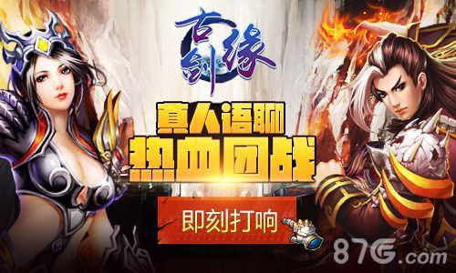古剑缘今日不删档测试宣传图3