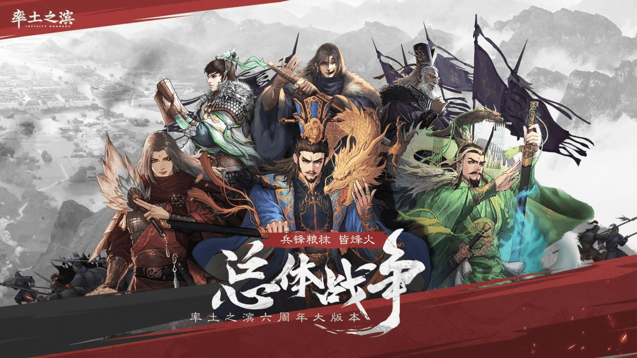 《率土之滨》六周年庆典回顾,率土百家呈现百家风采 《率土之滨》六周年庆典回顾,率土百家呈现百家风采