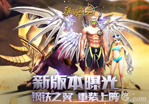 《黎明之光》手游新版本曝光