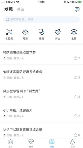 安徽省中医院app3