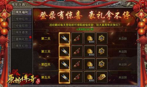 原始传奇2