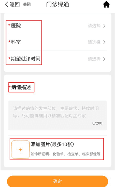 怎么预约门诊配图3