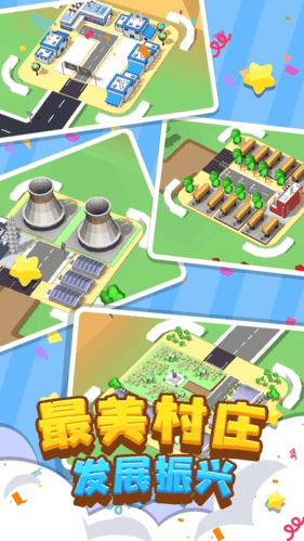 我要修马路游戏宣传图