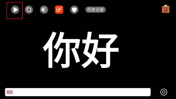 显示屏设置弹幕教程配图3