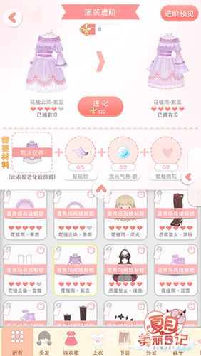 夏目的美丽日记新版服饰进阶