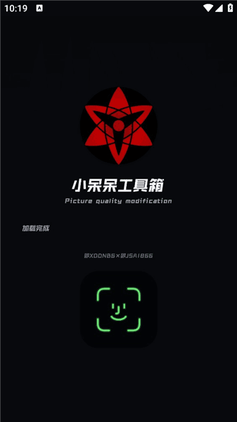 小呆呆工具箱使用教程配图1