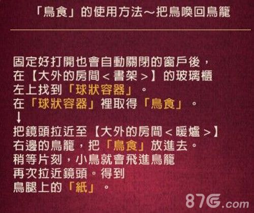 黄昏旅店第3章攻略14