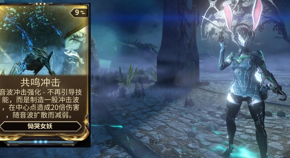 星际战甲恸哭女妖怎么玩 星际战甲恸哭女妖怎么玩