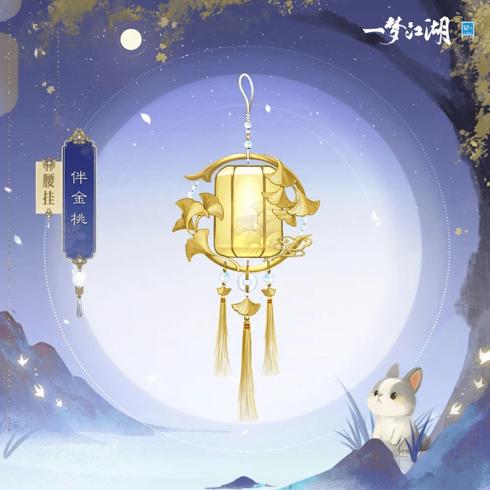 月圆花盛《一梦江湖》中秋节全外观绝美上线! 月圆花盛《一梦江湖》中秋节全外观绝美上线!