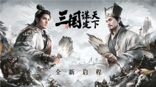 三国:谋定天下9