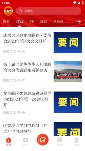 龙泉驿官方客户端1