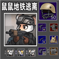 小老鼠大作战游戏下载_小老鼠大作战最新版下载 v10安卓版