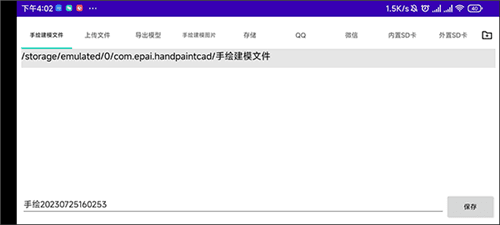 手绘建模App5
