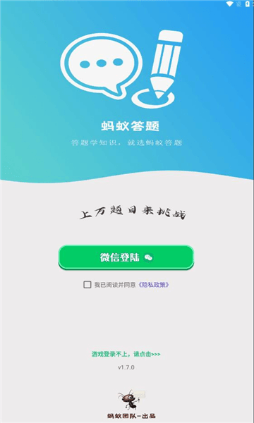 蚂蚁答题图片