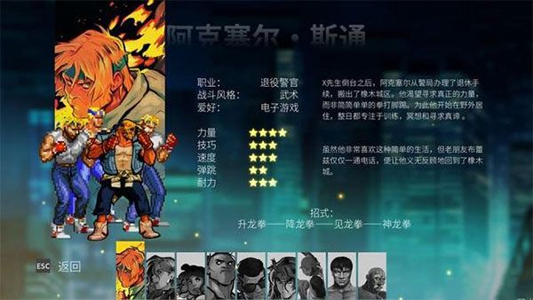 怒之铁拳4手机版人物介绍配图1