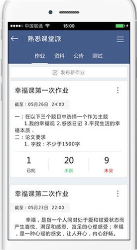 课堂派手机版1