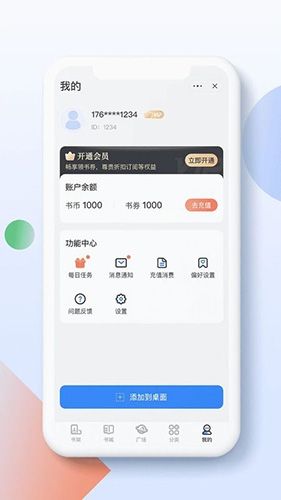飞快读书最新版软件特色
