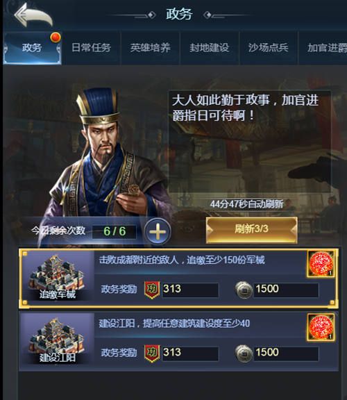 最强军师H5图片5