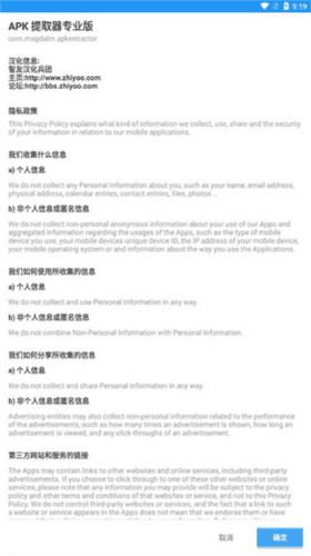 APK提取器专业版最新版4
