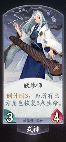 阴阳师百闻牌妖琴师卡牌1