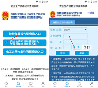 特种安全考试app3