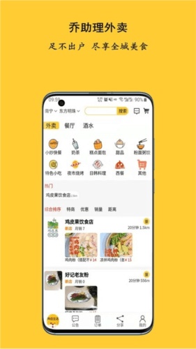 乔助理app2