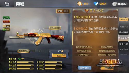 生死狙击宣传图4
