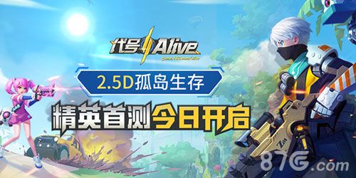 《代号:Alive》精英测试今日开启