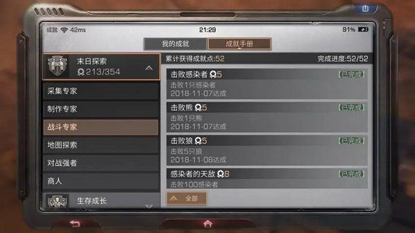 成就点获取攻略配图6