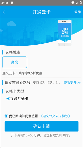 怎么开通公交云卡配图3