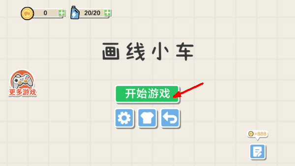 画线小车游戏攻略配图1