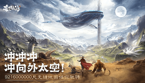 妄想山海2