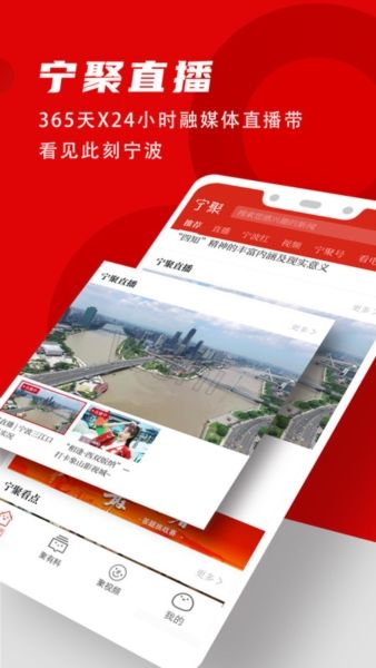 点看宁波app宣传图