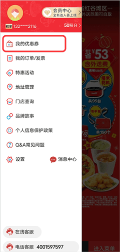 达美乐比萨APP4