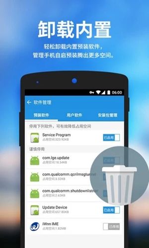 安卓优化大师2