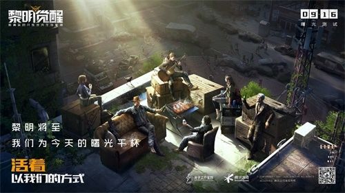 《黎明觉醒》手游曙光测试