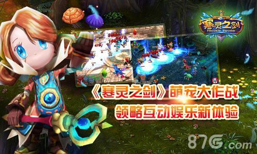《寒灵之剑》萌宠互动大作战1