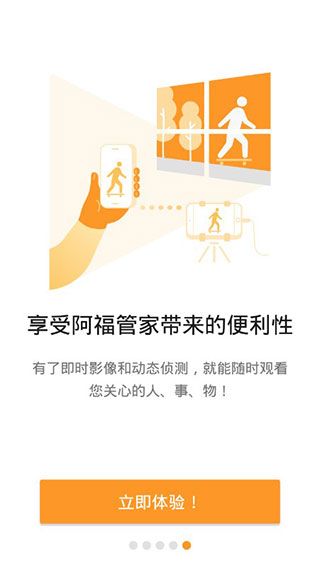 阿福管家破解版宣传图