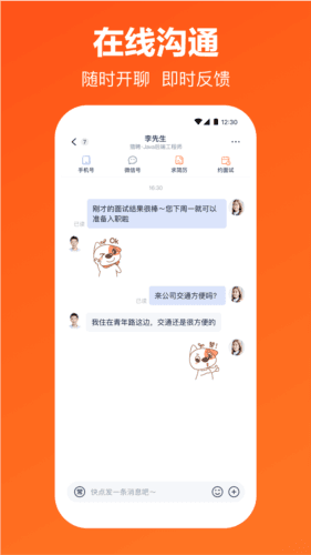 猎聘招人版APP3