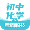 初中化学大师app下载_初中化学软件下载 v1.5.4免费版
