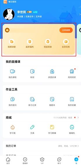 安卓手机怎么取消续费vip配图3